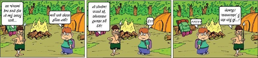 જાતે બનાવો કોમિક સ્ટ્રીપ્સ!