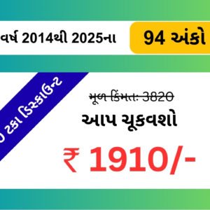 Year 2014 to 2025_Past Printed Issues (94 Issues)