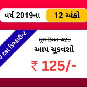 Year 2019_Past Printed Issues (12 Issues)