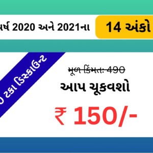 Year 2020 to 2021_Past Printed Issues (14 Issues)