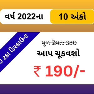 Year 2022_Past Printed Issues (10 Issues)