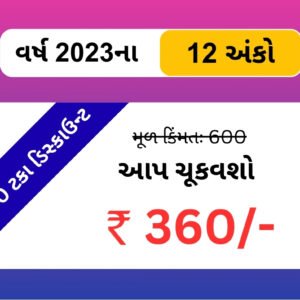 Year 2023_Past Printed Issues (12 Issues)