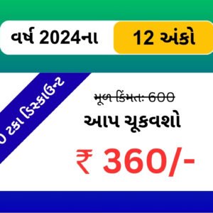 Year 2024_Past Printed Issues (12 Issues)