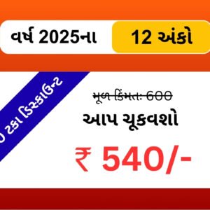 Year 2025_Past Printed Issues (12 Issues)