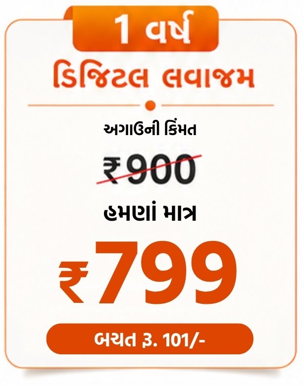 1 Year_5 August 2026 Digital Offer