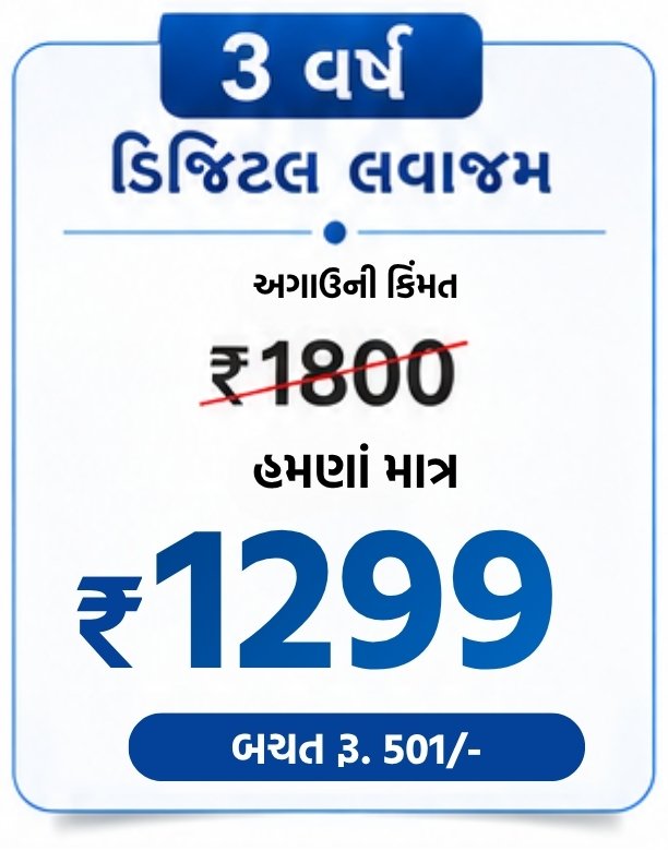 3 Year_5 August 2026 Digital Offer