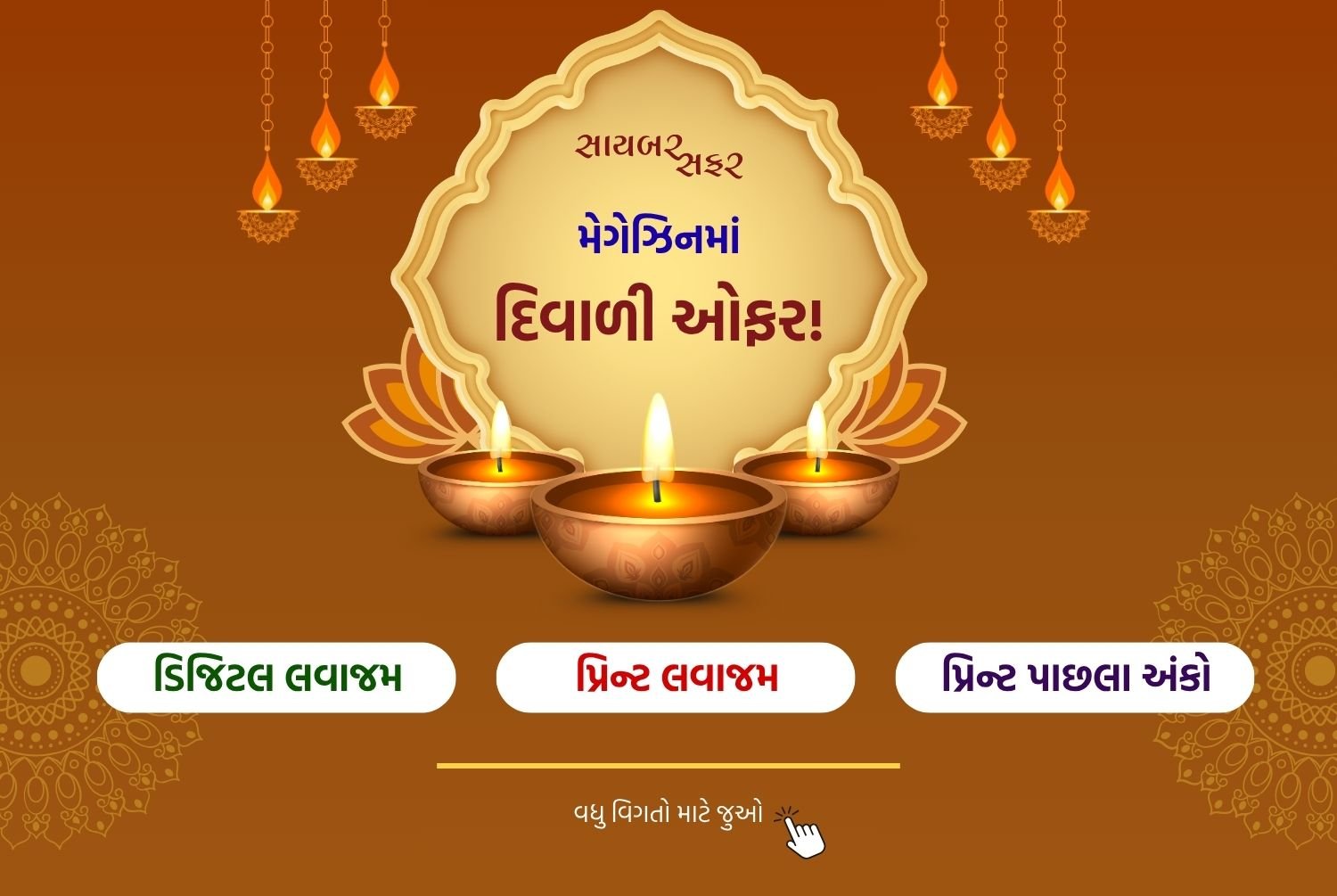 Diwali-Offer-2026_Pop-Up Mobile